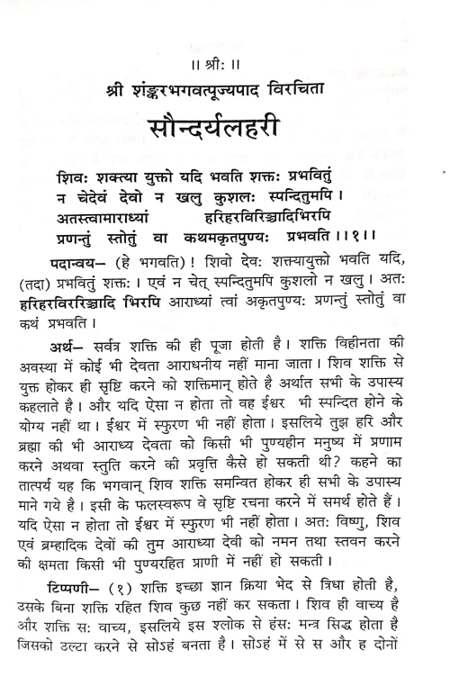 Saundaryalahari (CSBG 218)